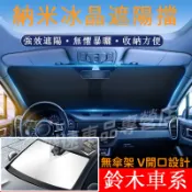鈴木Suzuki遮陽擋 前擋遮陽罩Swift Vitara SX4 Alto Soli防曬隔熱前擋風玻璃遮陽擋適用遮陽簾