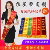 【免費印字】值星帶 選舉背帶 值星背帶 值星帶客製化 禮儀帶 頒獎綬帶 迎賓帶 生日綬帶 生日布條 紅布條側背帶 紅背帶