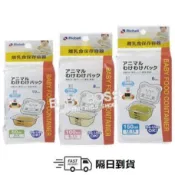 *隔日到貨*日本  Richell 利其爾 副食品分裝盒 離乳食保存容器50/100/150ml【BABY BOSS】