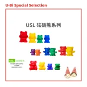 USL砝碼熊系列《數字砝碼熊、新砝碼熊、書包熊、寶貝熊、乖乖熊、幼幼熊》【U-bi小舖】遊思樂益智教具