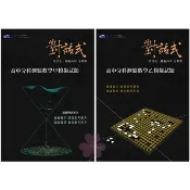 👍最新👍高中「晟景出版」對話式_分科測驗模擬試題_數學甲/數學乙🧑‍🏫亂GO天堂