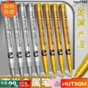 高光金屬筆 軟頭 金銀色 油漆筆 記號筆 簽名筆 不掉色 纖維筆頭