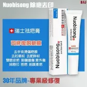 【熱賣】#瑞士品牌🎉 正品保證 nuobisong諾芘歌睹喱 軟膏 祛疤膏 去疤膏 除疤膏 祛疤 除疤凝膠 痘疤 去疤