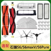 石頭掃地機 roborock S6 maxV S6 pure S5 max 可水洗濾網 主刷 邊刷 拖布 主刷罩耗材