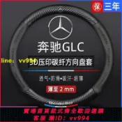 招財貓商鋪 奔馳GLC碳纖方向盤套AMG轎跑15-2023款glc260 glc200 glc300L四季
