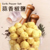【京站i購物】【星球工坊】蒜香椒鹽爆米花110g (植物五辛素)