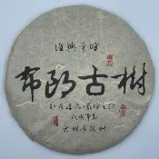 【盛嘉源】布朗古樹 2018年(普洱茶   生茶 357g)