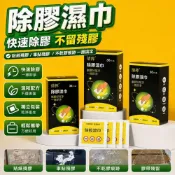 (店+) 除膠濕巾 除膠神器 除膠劑 去殘膠 去膠神器 除膠紙巾 黏膠去除 不乾膠去除 貼紙清除 濕紙巾