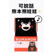 ꒰ 日日好日 ꒱ KUMAMON 會說話的熊本熊 會走路 錄音娃娃 模仿對話
