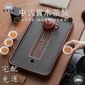 蒙麗百貨 工廠現貨 可開發票 【實木茶盤 宅配免運】茶盤 花梨實木茶盤 茶具 仿烏金石茶盤 泡茶盤 木茶盤 排儲水兩用 小茶盤 泡茶瀝水盤 茶臺全館折扣 售後保障 可開發票 年底鉅惠 m
