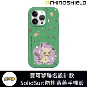 IPhone 犀牛盾 ★ 寶可夢 Pokemon 聯名 SolidSuit 防摔 背蓋手機殼 ★ 暖色系列 - 謎擬Q