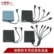 保險箱外接電源盒 備用應急保險櫃電池盒 6v沒電欠壓智能門鎖通用 2.5MM接口電池盒  3.5MM接口  雙接口電池盒