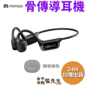 一年保固 【台灣現貨】 米覓 mimax 智慧數顯骨傳導 藍牙耳機 IPX5 防水 耳機 防汗 運動耳機