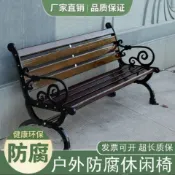 免運 可開髮票 公園椅 防腐實木戶外長椅子 塑木座椅 廣場園林戶外椅 庭院家用簡約靠背鐵鑄凳 公園長椅 長條凳 庭院排椅