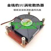 可發票~金錢豹 coolserver 1U 全銅 支持AMD/AM4  伺服器風扇 CPU散熱器