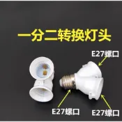 台灣現貨 E27燈頭 一分二燈座  適於於LED燈 一轉二 一轉三 1分2燈頭  燈座