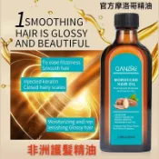 特價【買2送1】原裝進口 全英文 正品摩洛哥護髮精油 堅果油頭髮精油100ml 非洲精油