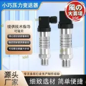 【滿額免運】智能擴矽壓力變送器4-20ma水壓傳感器壓數顯差壓傳送器