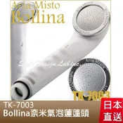 family2日本生活精品館 日本【Aria Misto Bollina】超微細奈米氣泡節水蓮蓬頭 / TK-7003