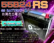 【鋐瑞電池】DIY自取交換價 杰士 GS 統力 S3 汽車電池 55B24RS TERCEL VIOS 46B24RS