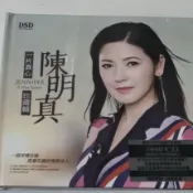 CD碟片 光盤 陳明真 一片真心 念念不忘的情人