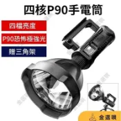 強光爆亮，贈三腳架四核P90LED探照燈手電筒強光遠射探照燈露營燈照明手電筒多功能手提W591