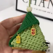 台灣出貨🔥手工系✂DIY創意鉤織 毛線編織  鉤織小物 手工編織糉子端午香囊香包糉子掛件鉤針材料毛線自制禮物HLJ