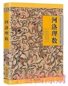 （可開發票）河洛理數 陳摶 2018-4 海南出版社（滿額免運）