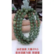清貨福利不議價 天然翡翠A貨緬甸玉 冰老油青 大顆卡9.5長串項鍊76顆  附證書 保證實物照片攝影 手珠 手串 珠鍊