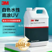 3M水性促進劑UV底涂劑白色液體VHB膠帶車用雙面膠助粘劑94底涂劑[領邦五金配件]