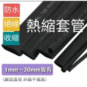 “I-RC“ (黑色) 防水絕緣阻燃熱縮套管 直徑16mm 18mm 20mm 25mm 30mm 熱縮管 熱收縮套