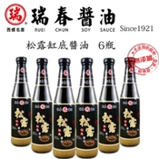 【愛合購】【瑞春醬油】松露醬油 (6入)