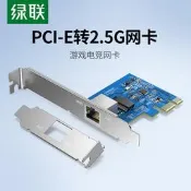 綠聯PCIE轉2.5G千兆網卡臺式機電腦pcie內置2500M有線網口主機箱擴展rj45網線上網網絡遊戲電競拓展轉接卡