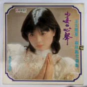 【鳳姐嚴選二店】蔡秋鳳 / 少女的心聲 黑膠 [MVL01]