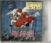《超越時空》博英社 宮崎俊 心之谷 VCD 電影 卡通 動畫 