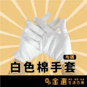 (店+)1雙 均碼約19CM 白手套 喜慶婚宴 禮儀 儀隊表演 指揮交通 工作手套 多用途白色手套 透氣耐磨