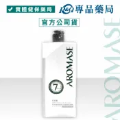 艾瑪絲 AROMASE 草本胺基酸每日健康洗髮精 520mL 專品藥局 【2010672】