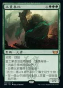 【貓腳印松江】SNC 新卡佩納 159/281 工業泰坦 Titan of Industry 中文 魔法風雲會 MTG