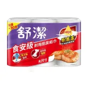 (店+)【Kleenex 舒潔】廚房紙巾/拋棄式抹布系列