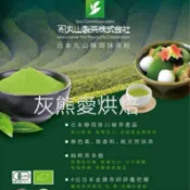 丸山抹茶粉 頂級靜岡抹茶粉日本製 50克 100克