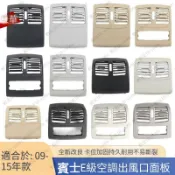 Benz W212後出空調風口 總成 裝飾框 葉片 冷氣出風口面板 後排冷氣出風口