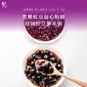 (店+)【魏姐包心粉圓】直播專區4｜黑糖紅豆包心粉圓＋桂圓紫米粥｜500克｜各3包｜超人氣組合｜甜品 甜點 點心 零食