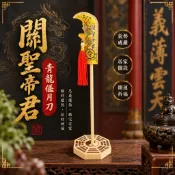 【迓神季文創】關聖帝君/青龍偃月刀/關刀