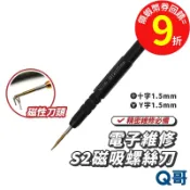 Q哥 磁吸螺絲起子 十字Y字 螺絲刀 SWITCH螺絲起子 維修工具 手把飄移 維修零件 手機維修 拆機工具 SX036