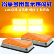 成名在望 警示燈/閃光燈/刹車燈/爆閃燈 工程車12V24V超亮爆閃燈警示LED拖車黃色車救護車消防搶險救援燈【CM15242】