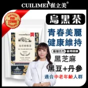 【升級款】烏黑茶 黑豆茶 養顏美容 台灣古方 青春靚麗 茶 茶包 黑豆 健康維持 茶葉 精神旺盛 人參 黑芝麻 丹參