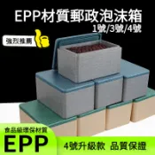 台灣出貨 EPP保溫箱 冷藏箱 泡沫保溫箱 保溫冷藏箱 冷凍生鮮禮品盒 冷藏保鮮盒 商用泡沫盒 羊肉牛肉禮盒