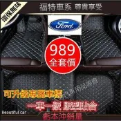 台灣現貨福特腳踏墊專用防水大包圍腳墊 Focus Kuga FIesta Mondeo ECoSport mk2 mk3