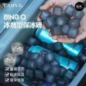 (店+)CAMVIL BING Q冰塊型保冰磚 不融水保冷冰塊 保冰劑 冰寶【BLAC黑客】極速降溫可重複使用 安全無毒