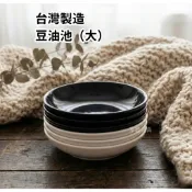 【宏興美耐】台灣製造 豆油池8.5cm 味碟 醬料碟 小碟 沾醬碟 醬油碟 美耐皿餐具《享盈餐具》